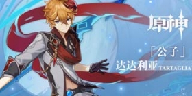 原神公子什么时候返场 公子卡池有什么角色