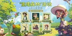 第五人格重建森林活动开启 冠军战队时装上架