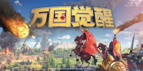 万国觉醒兑换码在哪里输入 万国觉醒礼包兑换码怎么用