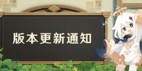原神3月17日1.4版本「风花的邀约」更新公告