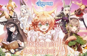 《伊甸园的骄傲》手游国服于3月18日开启「跨越天空」付费终测