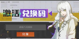 镇魂街武神躯兑换码如何使用 镇魂街手游礼包码在哪