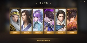 秦时明月世界 诸子任务攻略