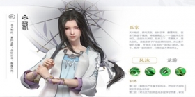 秦时明月世界 职业技能介绍之【医家】