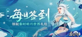秦时明月世界口令码大全 秦时明月世界最新兑换码大全 