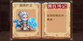 佣兵传记 霜原护卫