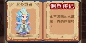 佣兵传记 永冬贤者