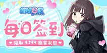 《胡桃日记》每日签到领取精品手游推荐独家礼包