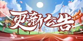 《忍者必须死3》4月1日更新公告