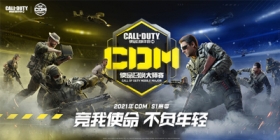 虎牙直播CODM大师赛：情久与FPXM发挥出色双双拿下开门红