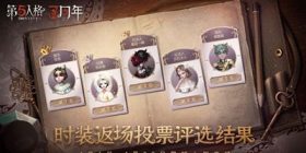 第五人格周年活动内容 周年庆返场皮肤