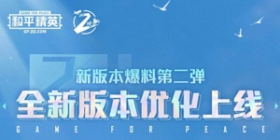 和平精英新版本爆料第二弹 谁是内鬼玩法重磅上线！