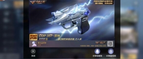 CF手游COP雷神价格曝光，携神秘道具相约S2赏金令！