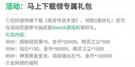 奥奇传说手游兑换码大全 奥奇传说礼包码汇总查询
