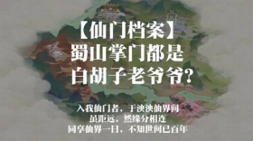 仙门档案-人物志-第002期