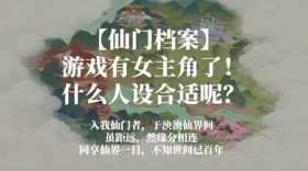 仙门档案-人物志-第004期