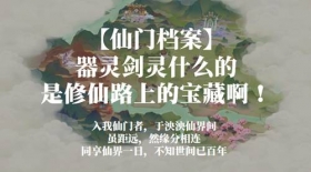 仙门档案-人物志-第005期