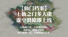 仙门档案-人物志-第006期