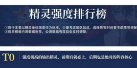 奥奇传说手游精灵强度排行榜 奥奇传说手游最强精灵