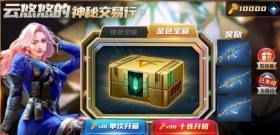 CF手游交易行银色宝箱道具总览，暗月秘银能量核心齐返场!
