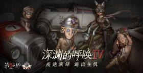 第五人格野人奇珍时装限时上架！
