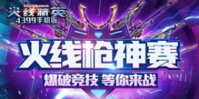 《火线精英ol》0421版本更新，达尔文学院新赛季开启