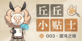 原神混沌之境怎么打 混沌之境高分攻略