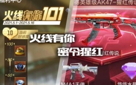 CF手游火线有你，密令猩红，打工人头盔和AK47-猩红传说等你拿!