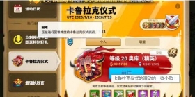 万国觉醒卡鲁拉克仪式怎么打  卡鲁拉克仪式攻略