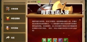 万国暗影军团入侵活动怎么打 暗影军团入侵攻略