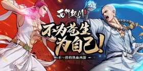 西行纪手游安卓版下载 西行纪手游下载安装方法