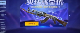 CF手游火线炼金坊已开工，速来锻造英雄武器!
