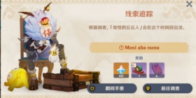 原神折箭觅踪攻略第五天 折箭觅踪第五天攻略流程