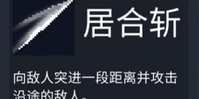 元气骑士浅谈游侠二技能居合斩