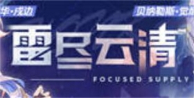补给 | 6.18~6.28补给信息汇总