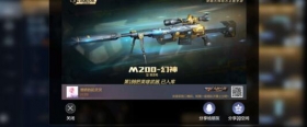 CF手游新版本：M200系列史诗级加强，幻神跻身一线狙击!