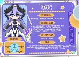 人偶学园 | 绝密档案：贝拉