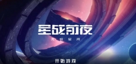  星战前夜：无烬星河怎么快速赚钱？EVE手游赚钱攻略