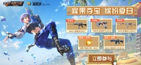 CF手游宾果夺宝明日上线，你想知道的都在这里!