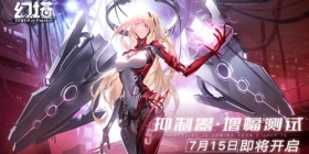 幻塔增幅测试预下载7月15日8点开启 10点开服抢先注册得资格