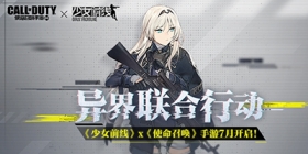 兵蚁出现！使命召唤X少前联动7月9日开启！