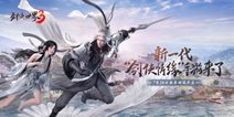 《剑侠世界3》安卓首测7月20日开启！