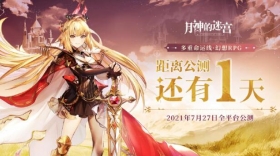 《月神的迷宫》预下载开启 公测pv重磅首曝!