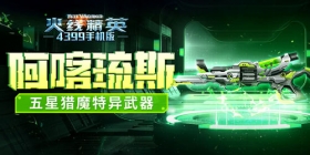 《火线精英ol》7月28日版本更新，累积登录送永久精英武器！