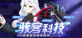 天命武库补给开启，★4装备获取概率UP！