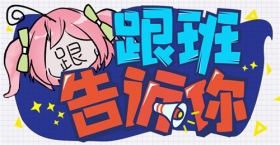 V5.1更新前瞻  「粉色妖精小姐♪」推荐装备获取情报