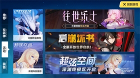 崩坏3「往世乐土」攻略页上线