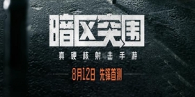 《暗区突围》先锋测试资格指引Q&A 