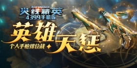 《火线精英ol》0811版本更新，达尔文学院新赛季开启！