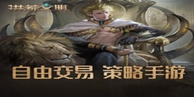 洪荒文明礼包怎么领取 洪荒文明礼包去哪里领取